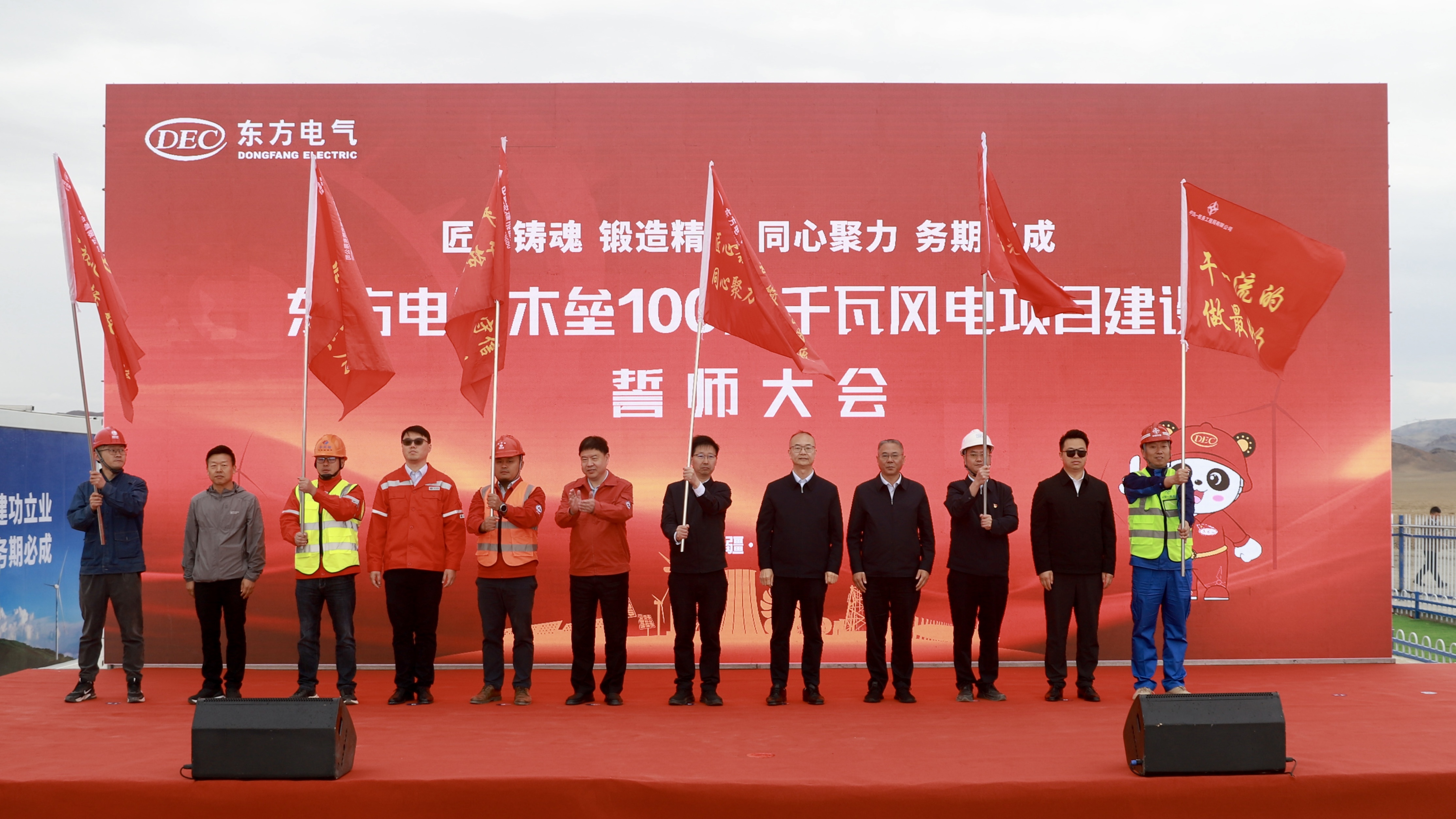 AG尊龙凯时电气木垒100万千瓦风电项目建设誓师大会现场